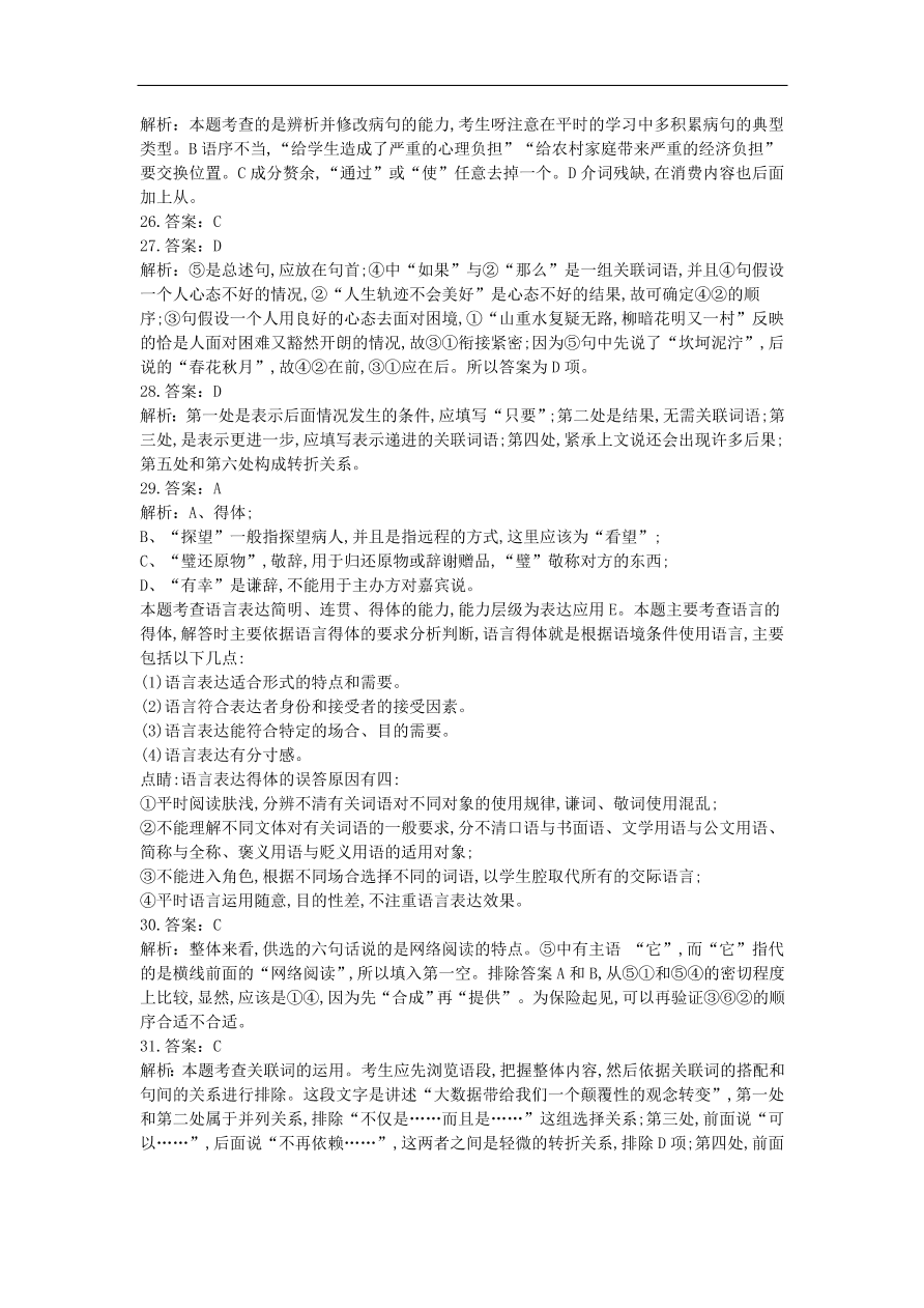 高中语文二轮复习专题一成语蹭衔接专题强化卷（含解析）