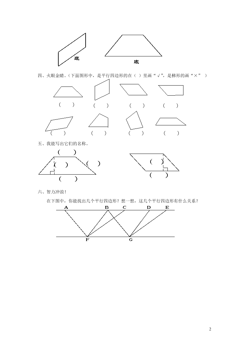 人教版四年级上册数学第四单元一课一练：平行四边形和梯形