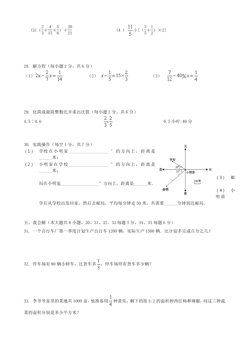 东营市第一学期六年级数学期中试题及答案