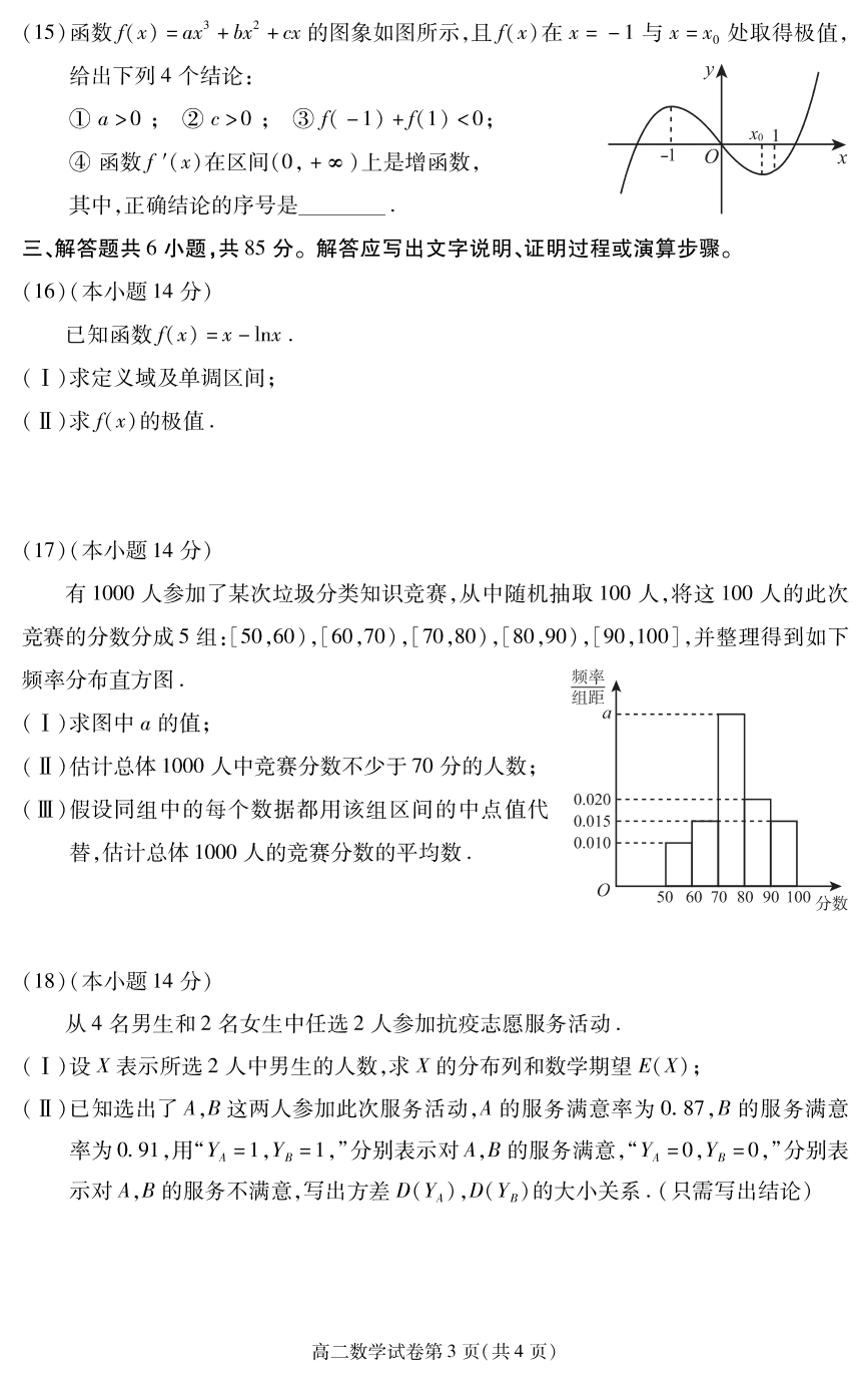 北京市大兴区 2019~2020 学年度第二学期高二年级数学期末练习（PDF版无答案）