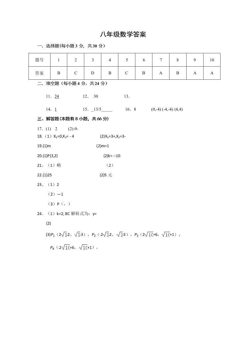 浙教版八年级数学第二学期期中试题卷及答案