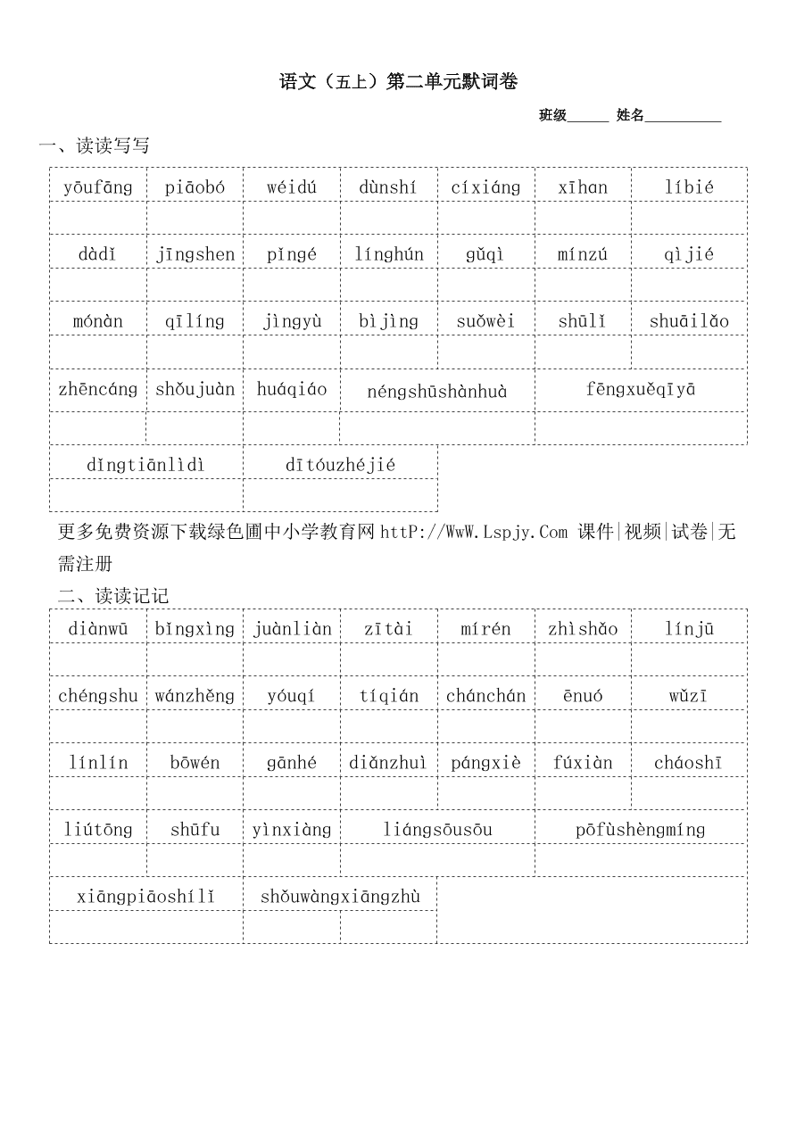 人教版小学五年级语文上册期末复习：看拼音写词语