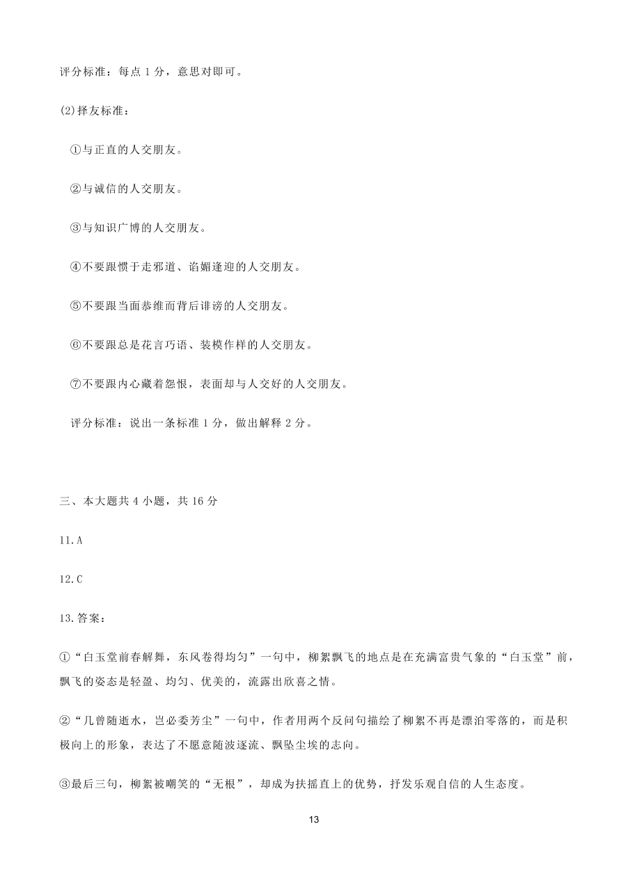 北京市丰台区2020-2021高二语文上学期期中试题（Word版附答案）