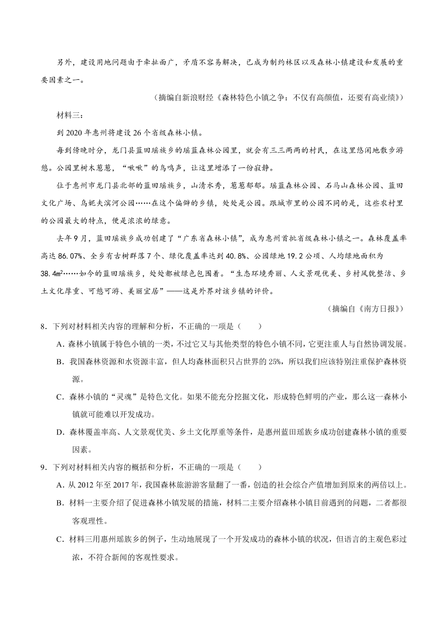 2020-2021学年高二语文同步测试11 中国建筑的特征（重点练）