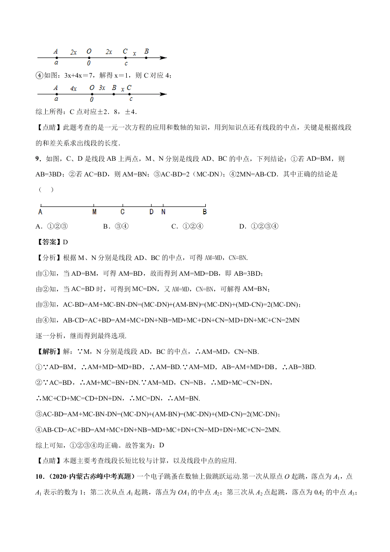 2020-2021学年人教版初一数学上学期高频考点02 直线、射线、线段