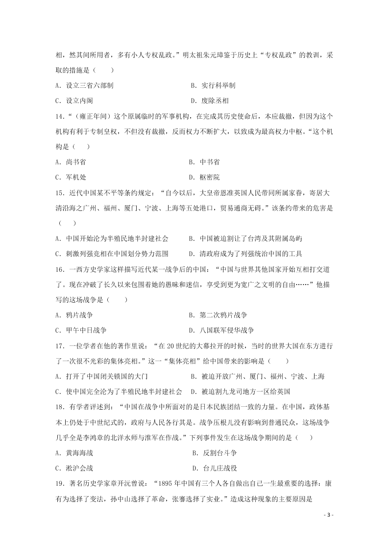 江苏省沭阳县修远中学2020-2021学年高二历史9月月考试题（含答案）