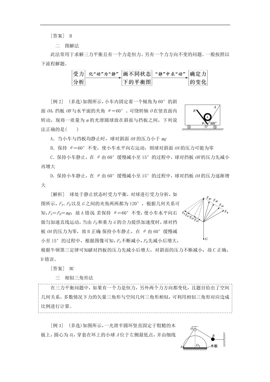 2020版高考物理一轮复习第二章第4节受力分析共点力的平衡习题分析（含解析）