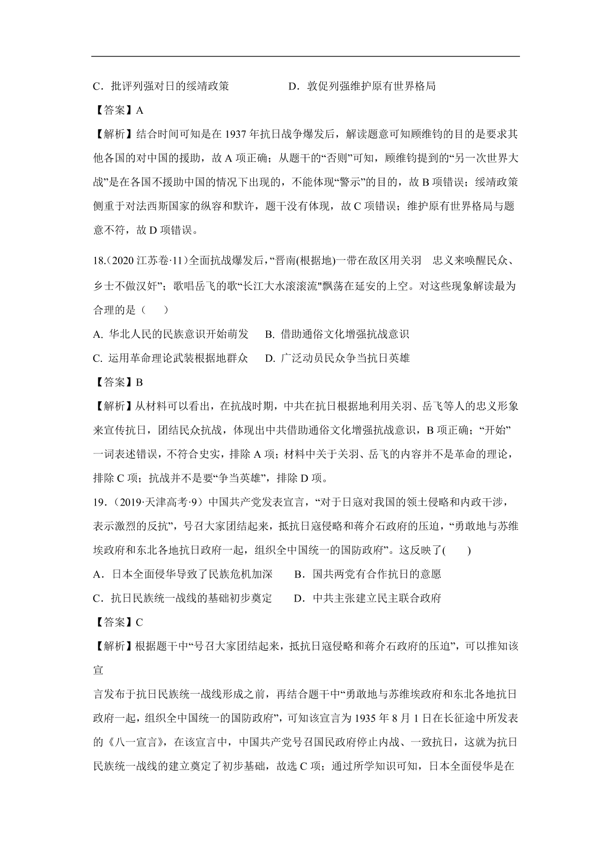 2020-2021年高考历史一轮单元复习：近代中国反侵略、求民主的潮流