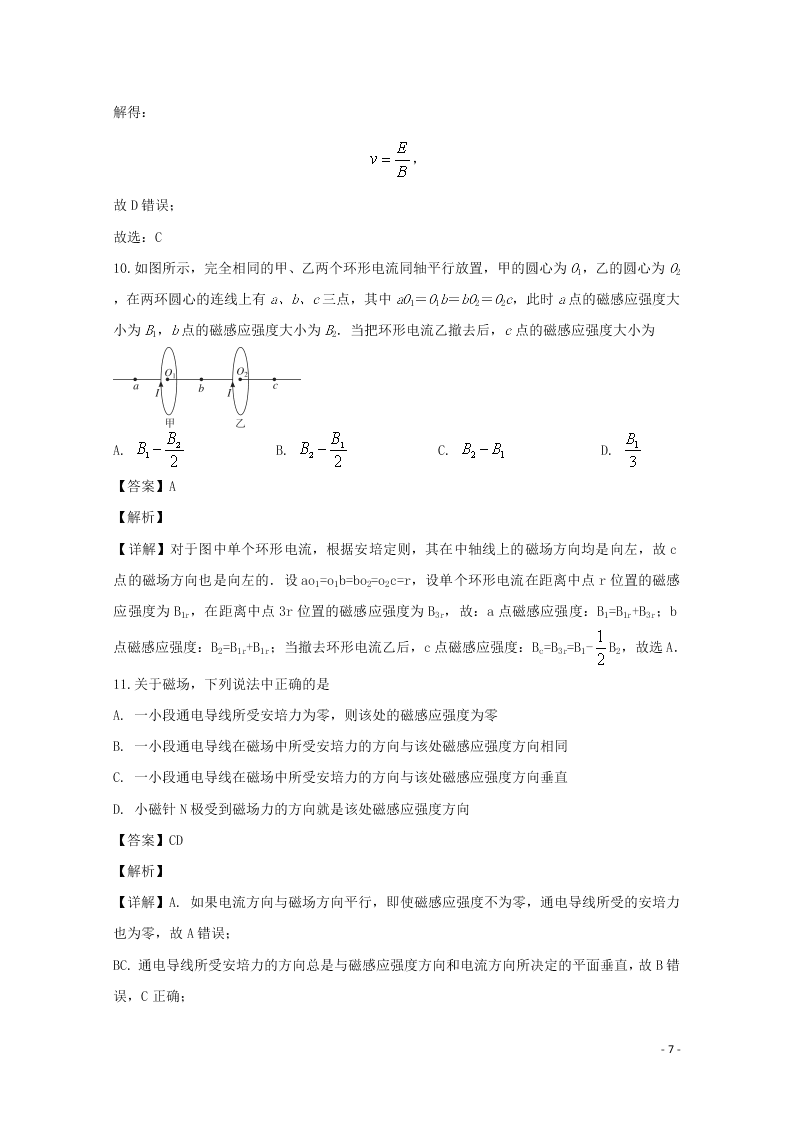 福建省龙岩市2020学年高二物理上学期期末教学质量检查试题（含解析）