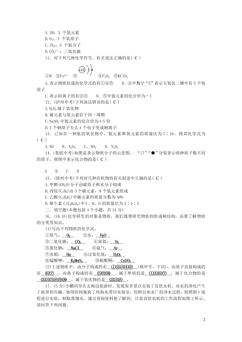 九年级化学上册第四单元自然界的水单元综合检测题（附答案新人教版）