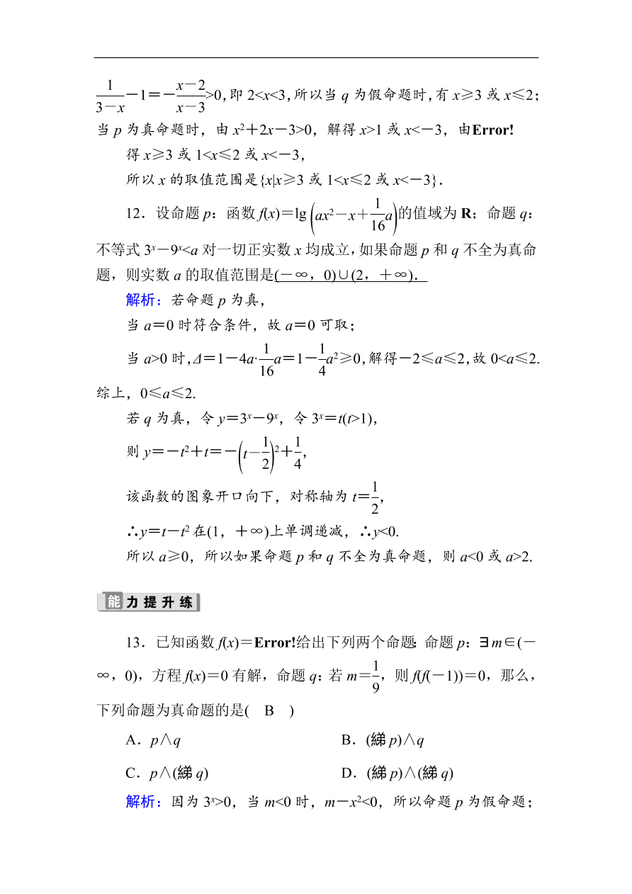 2020版高考数学人教版理科一轮复习课时作业3 简单的逻辑联结词、全称量词与存在量词（含解析）