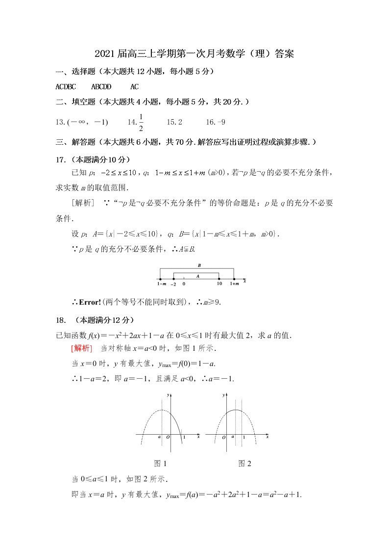 江西省奉新县第一中学2021届高三数学（理）上学期第一次月考试题（Word版附答案）