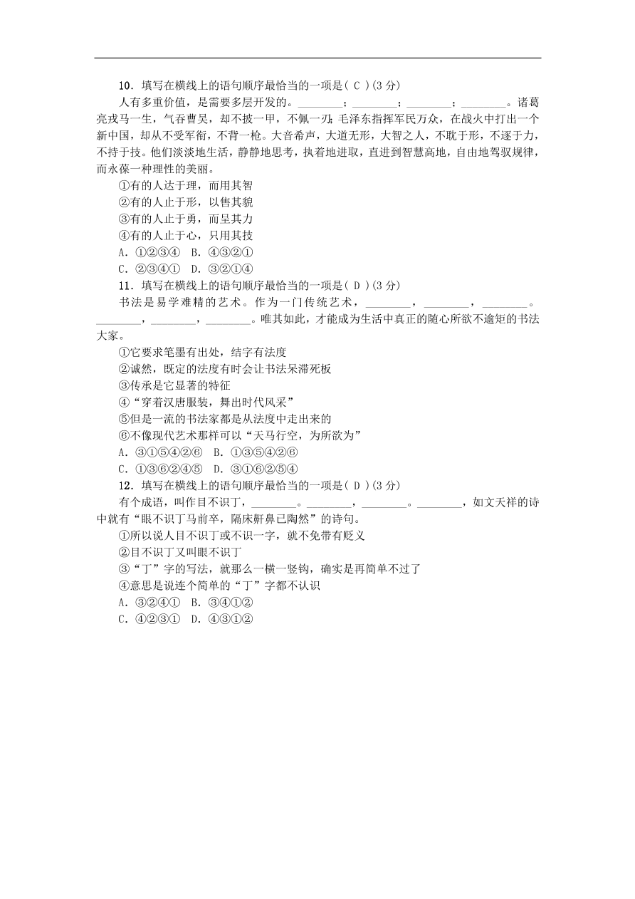 人教部编版八年级语文上册期末专项提分卷及答案：句子的排序与衔接