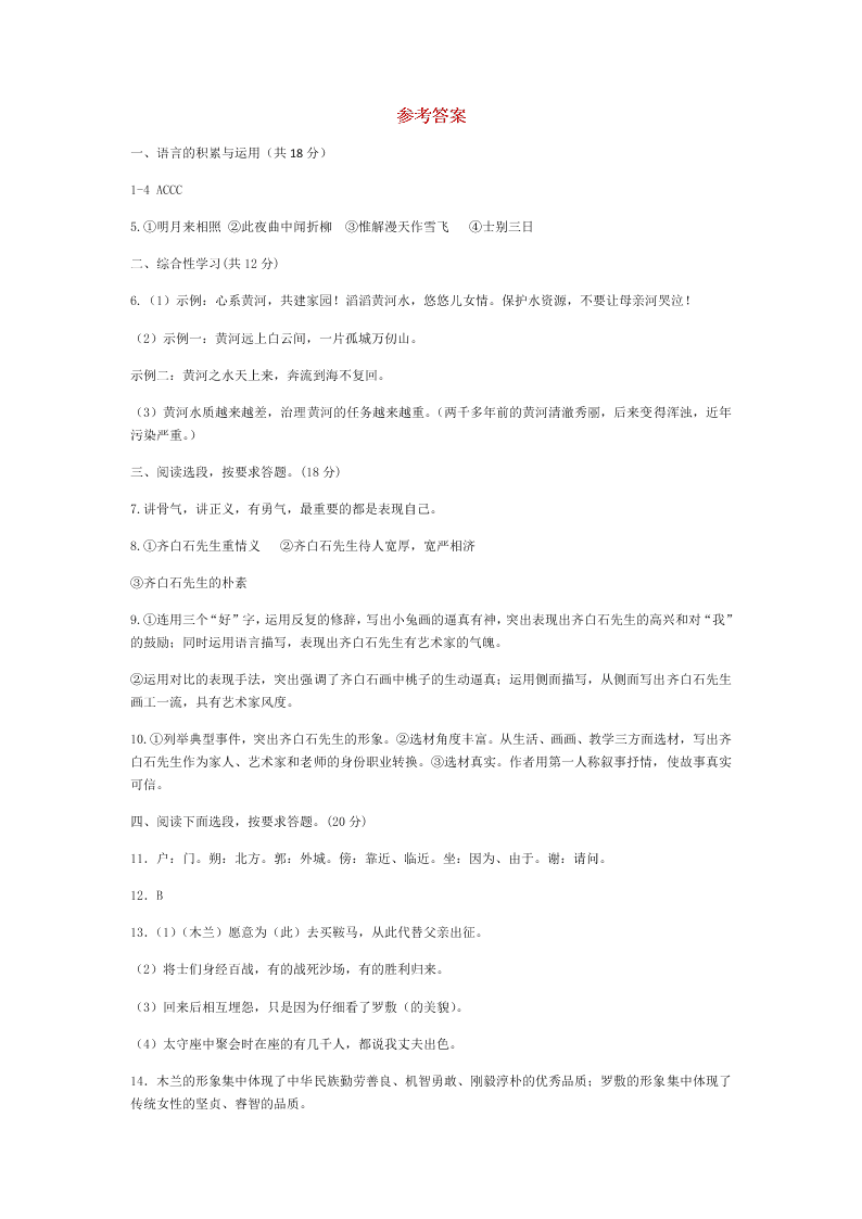 湖南省湘潭市湘机中学2020学年七年级（上）语文教学质量检测卷（含答案）