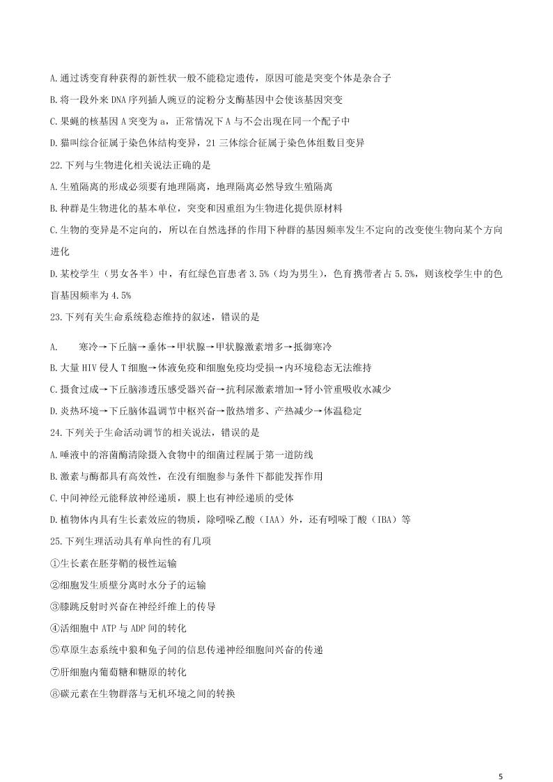 山西省运城市2021届高三生物9月调研考试试题（含答案）