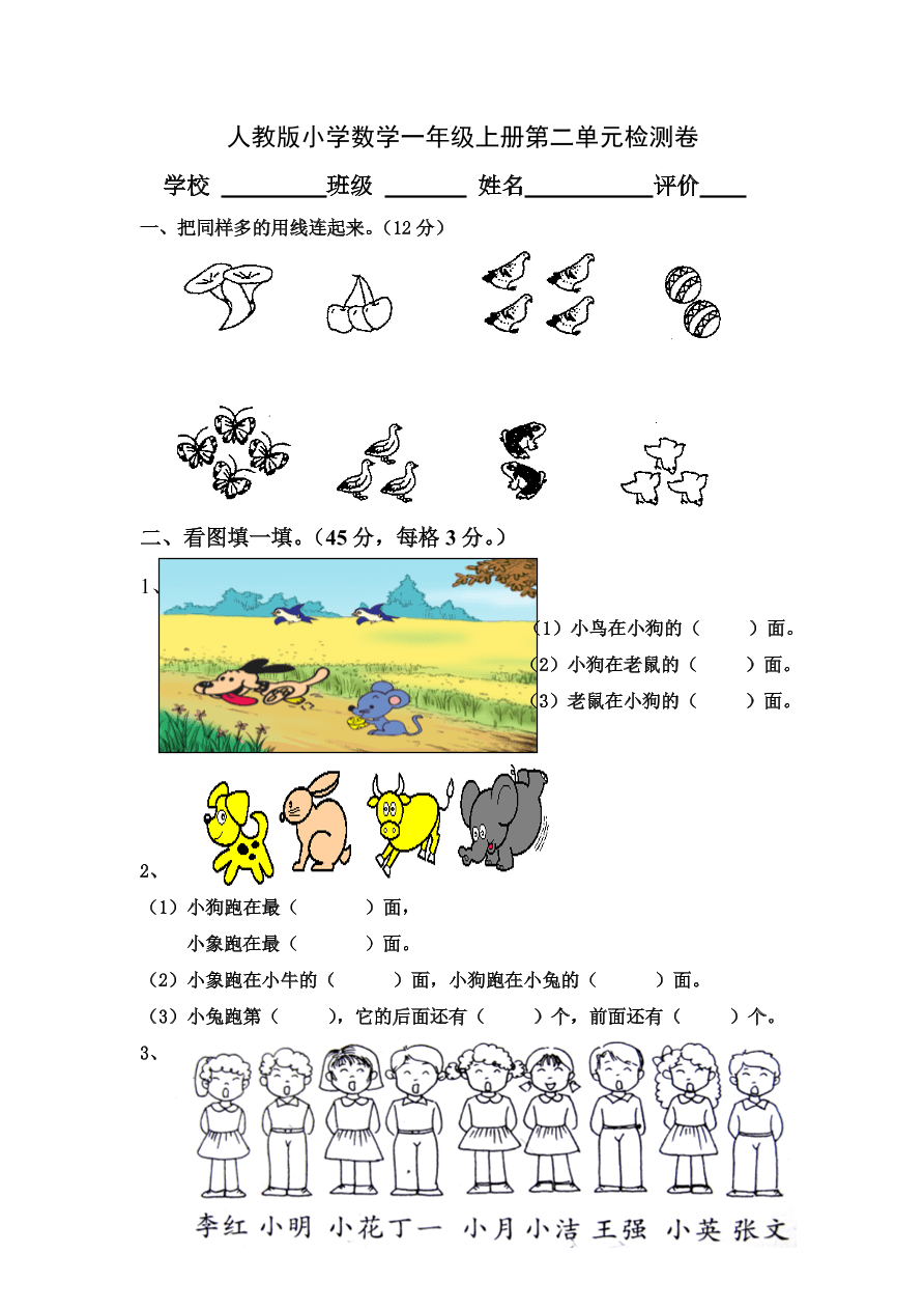 人教版小学数学一年级上册第二单元检测卷