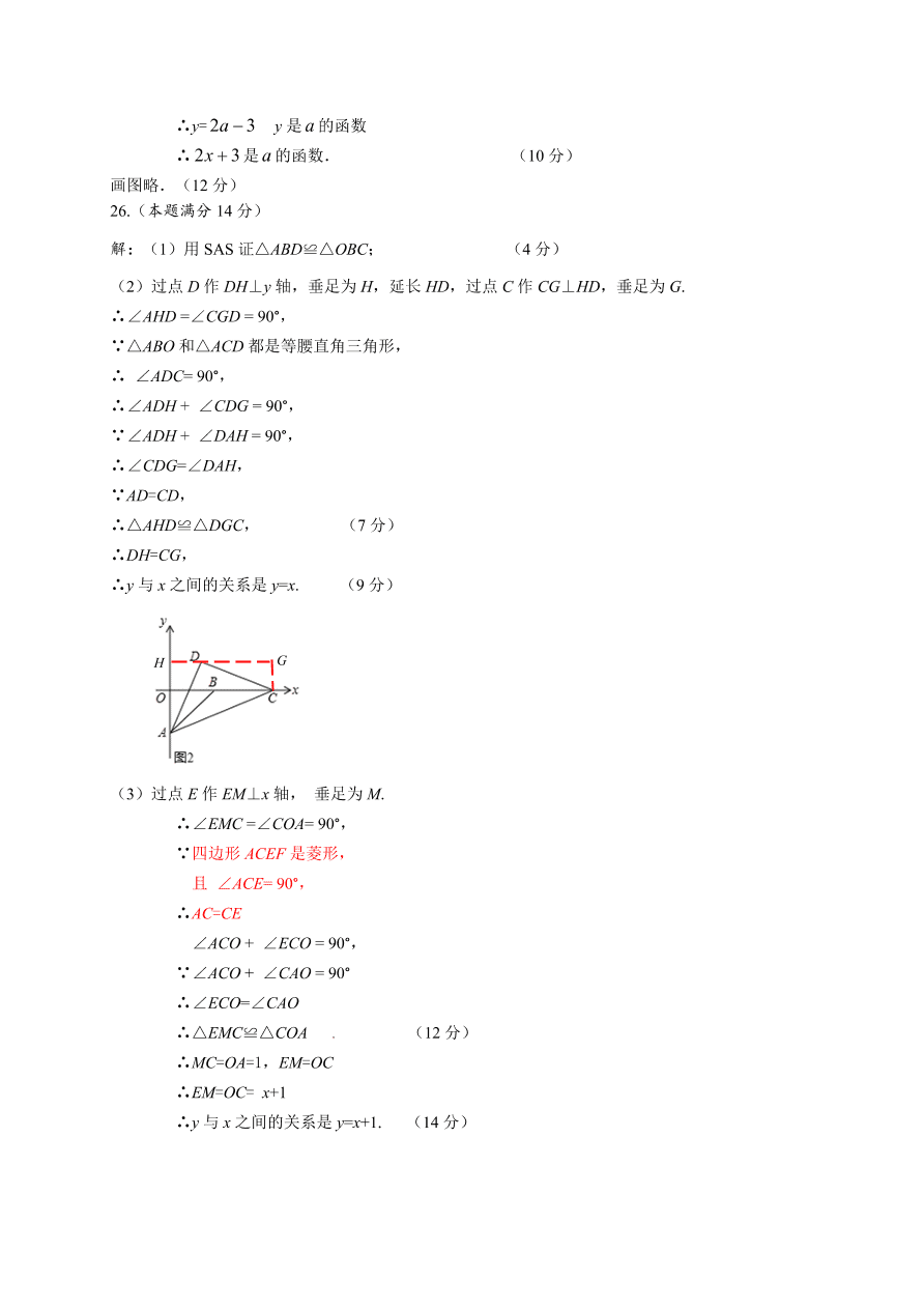 兴化市顾庄学区八年级数学上册期末试卷及答案