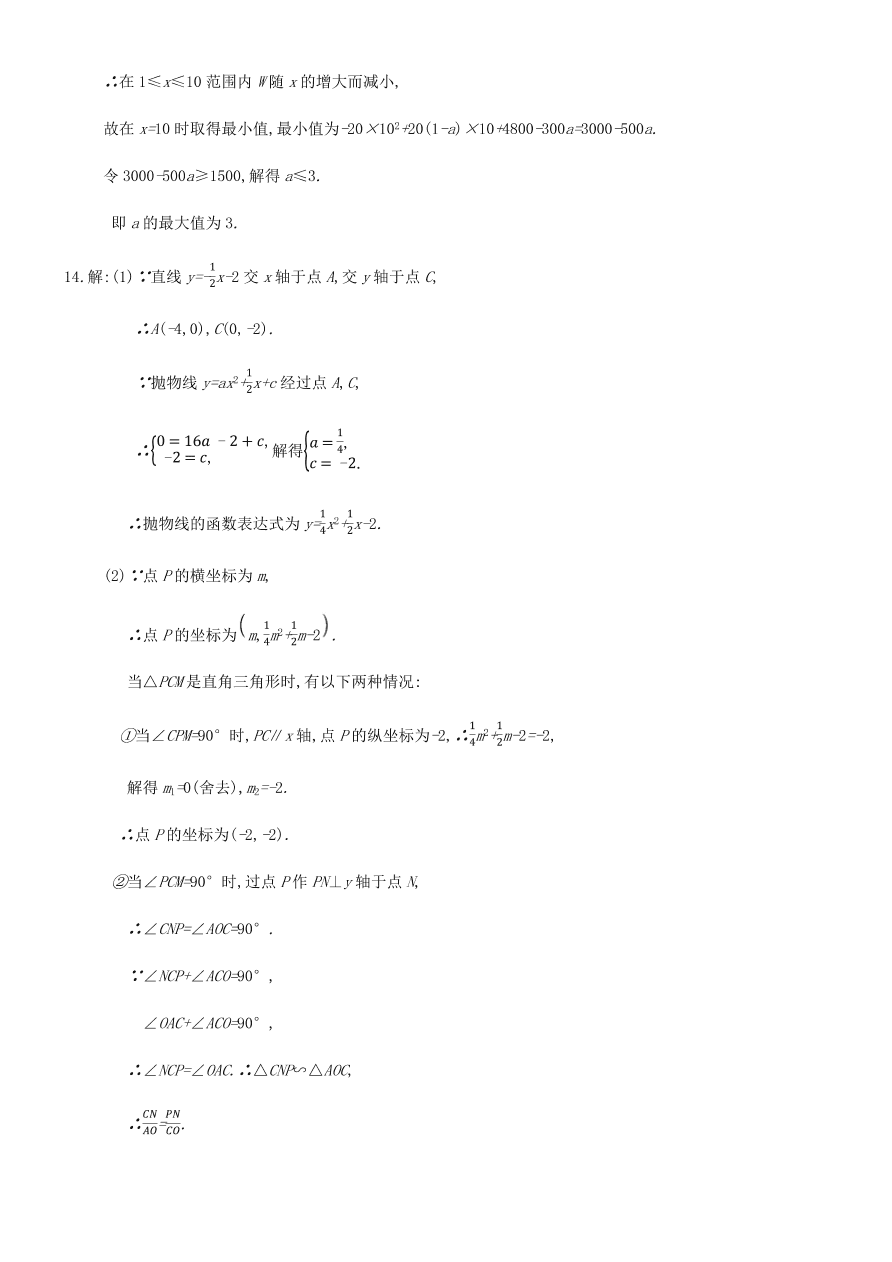 北师大版九年级数学下册第二章二次函数全章复习综合检测作业（含答案）