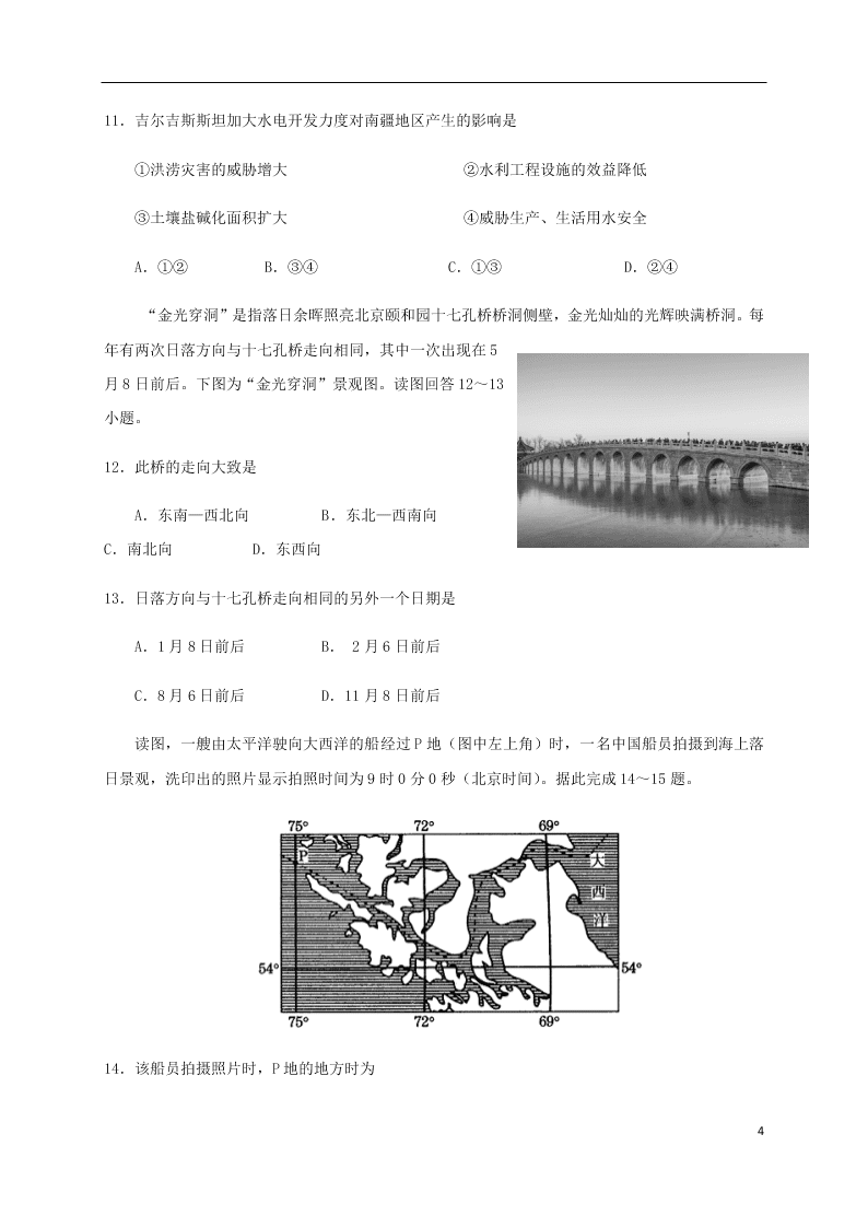 四川省成都石室中学2021届高三地理上学期开学考试试题（含答案）