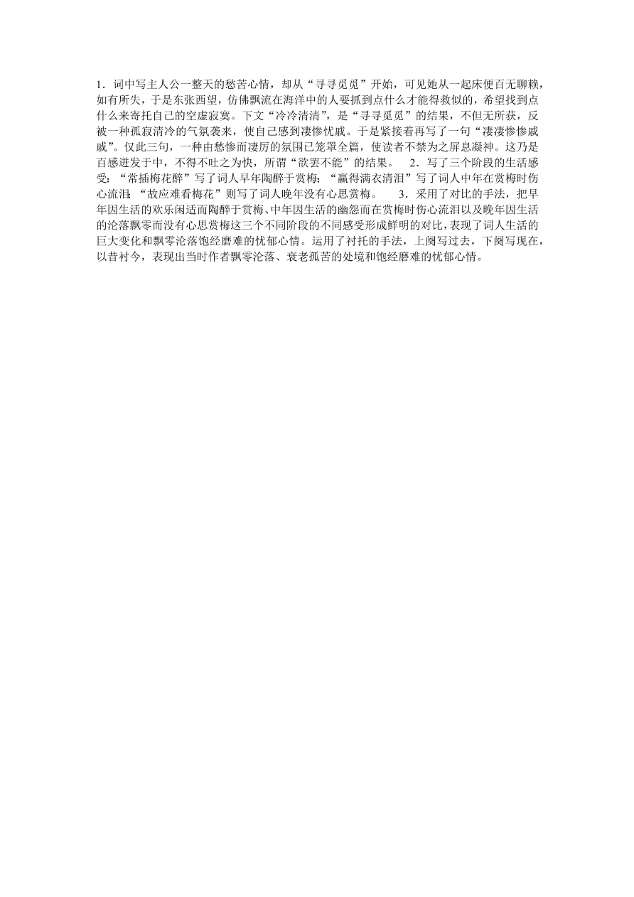 苏教版高中语文必修四《声声慢》课堂演练及课外拓展带答案