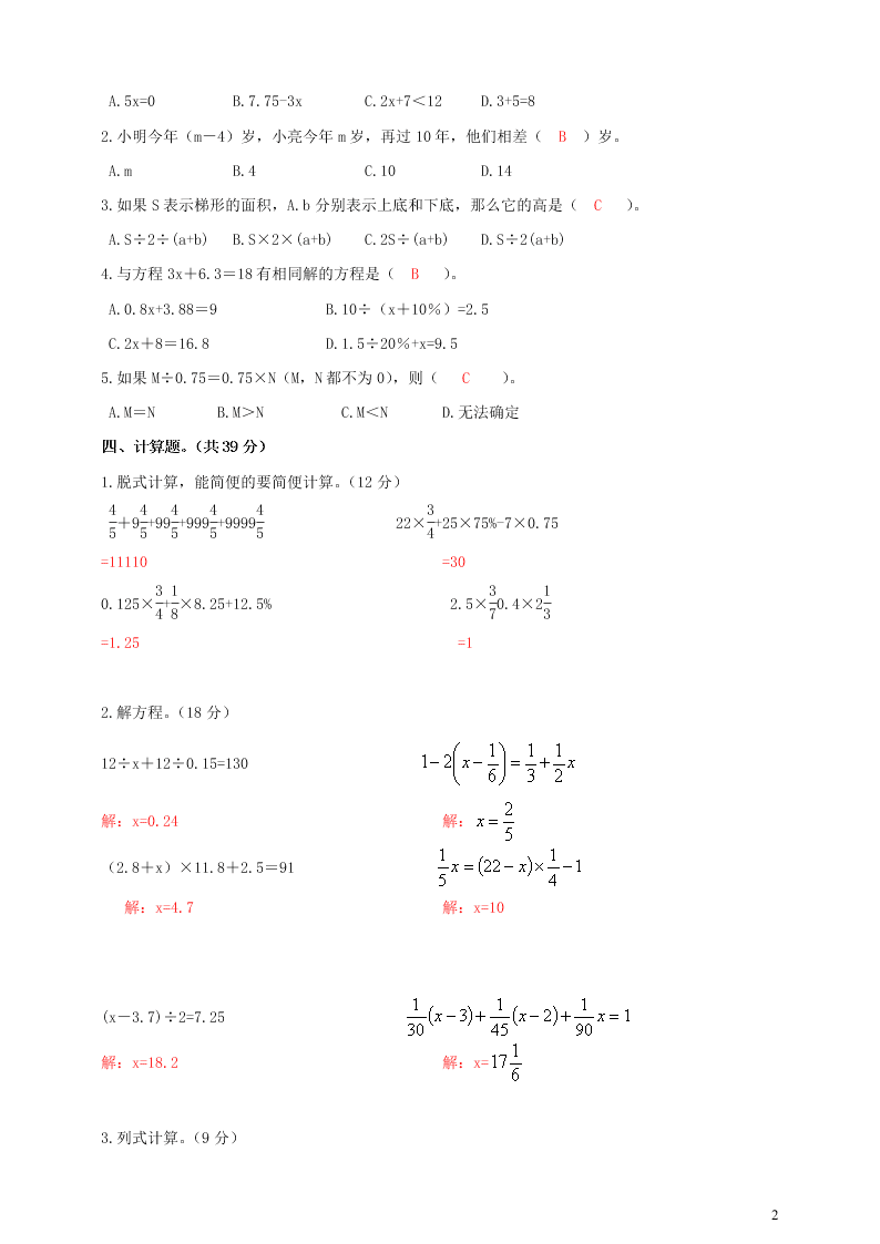 2020六年级数学下册知识点专项训练：简易方程（解析版）