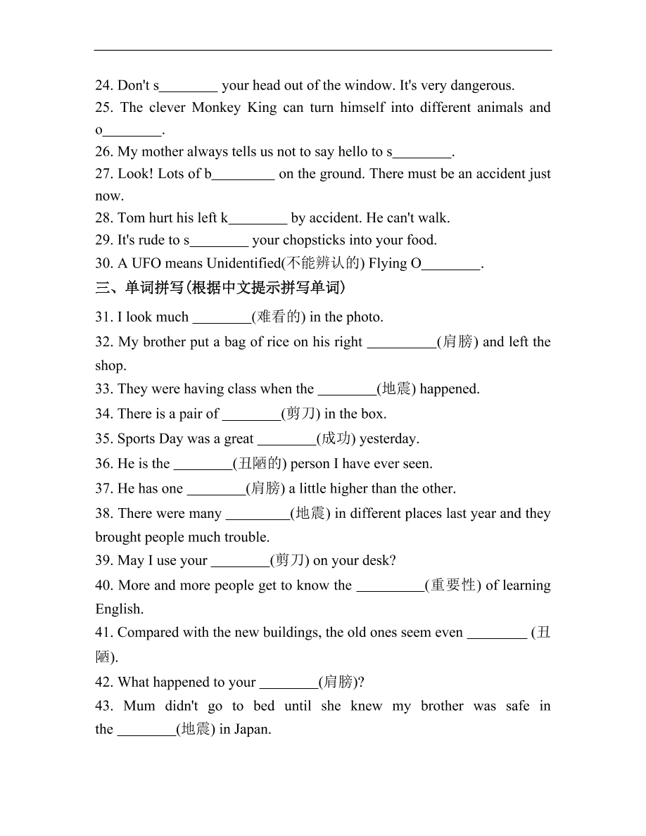 冀教版九年级英语全册Unit 3 《Safety》单元基础练习及答案