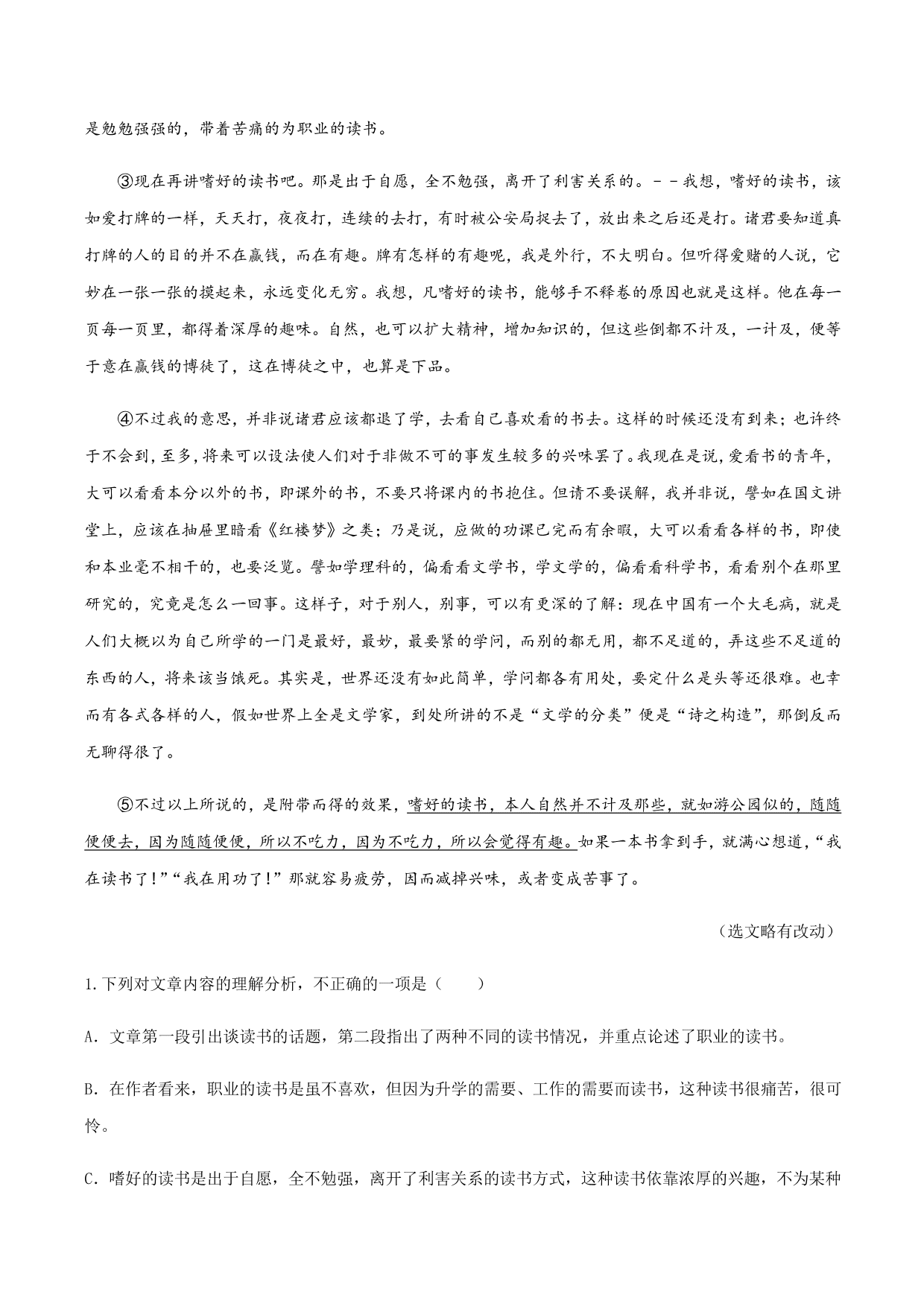 2020-2021学年部编版高一语文上册同步课时练习 第二十五课 拿来主义