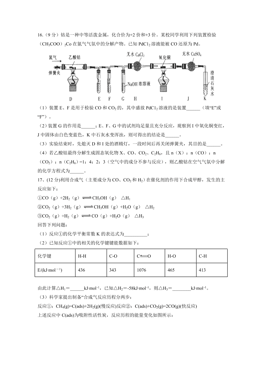 江西省南昌市第二中学2021届高三化学上学期第四次考试试题（Word版附答案）