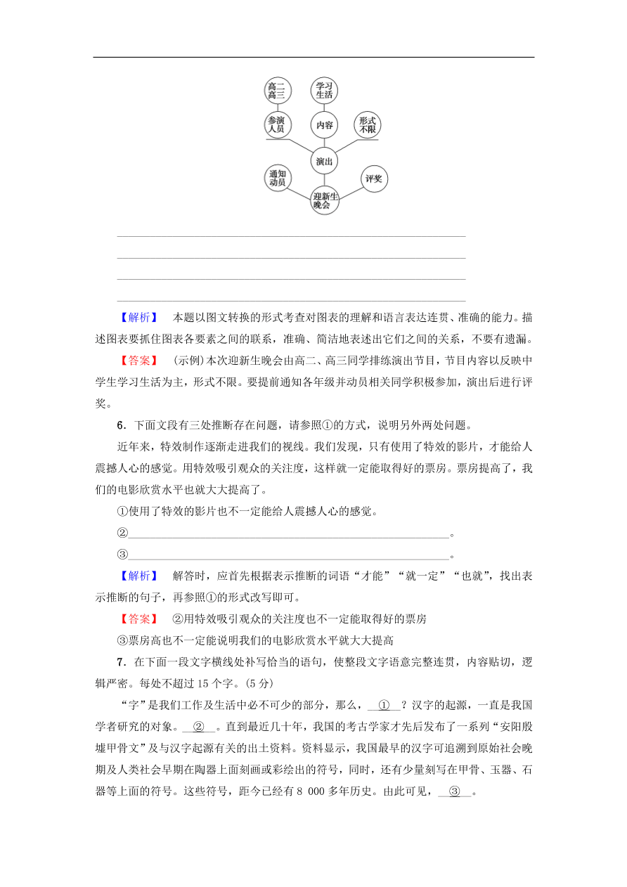 鲁人版高中语文必修五第7课《长亭送别》同步练习及答案