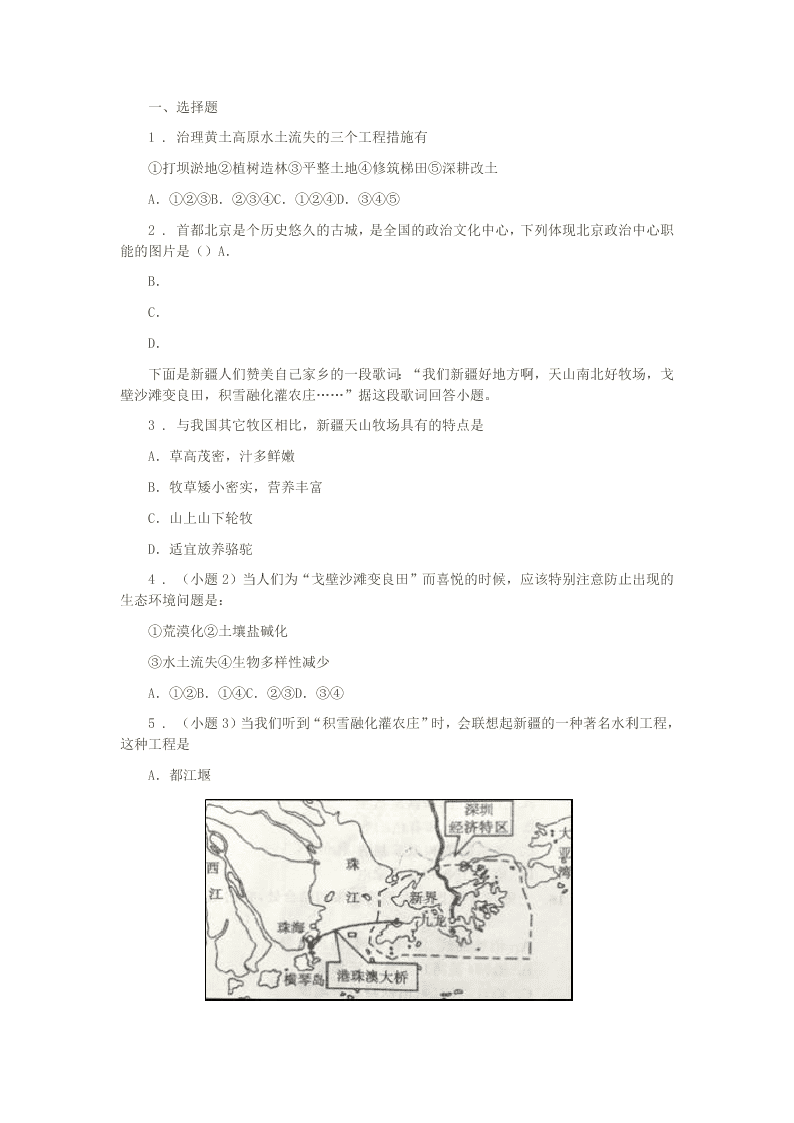 2019-2020年度郑州市八年级下学期期中考试地理试题D卷