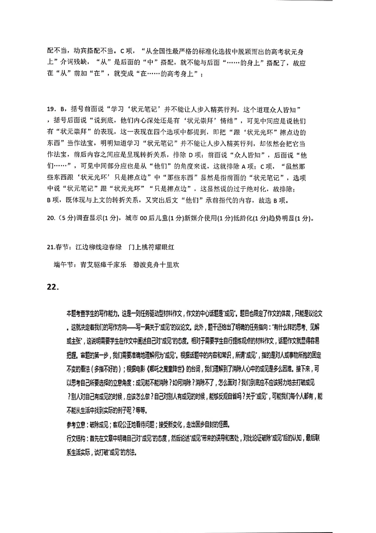 安徽省芜湖市第一中学2019-2020学年高一上学期第二次月考语文试题(PDF版）   