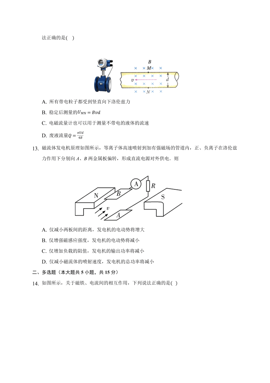 2020-2021学年高二物理单元复习测试卷第三章 磁场 （基础过关）