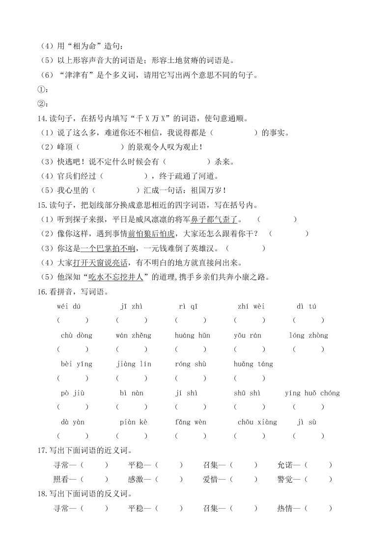 部编版五年级语文上册词语专项复习题及答案