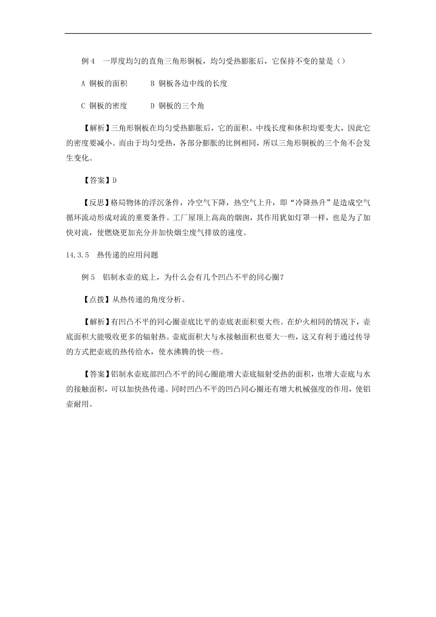 中考物理基础篇强化训练题第14讲热膨胀热传递