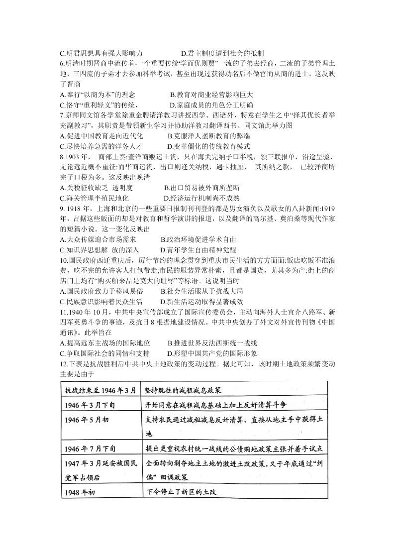 山东省日照市2021届高三历史9月联考试题（Word版附答案）