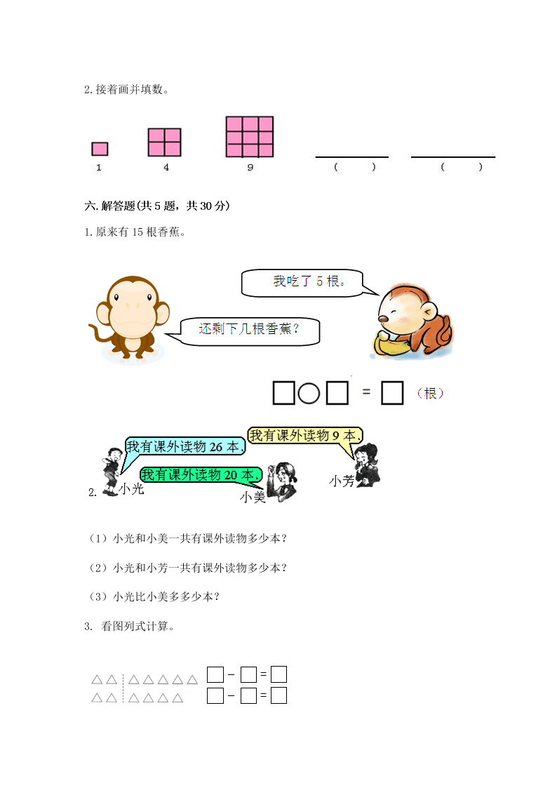 2020年人教版小学一年级数学下册期末测试试卷（答案）