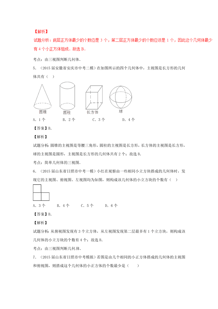 九年级数学上册第5章《投影与视图》期末复习及答案