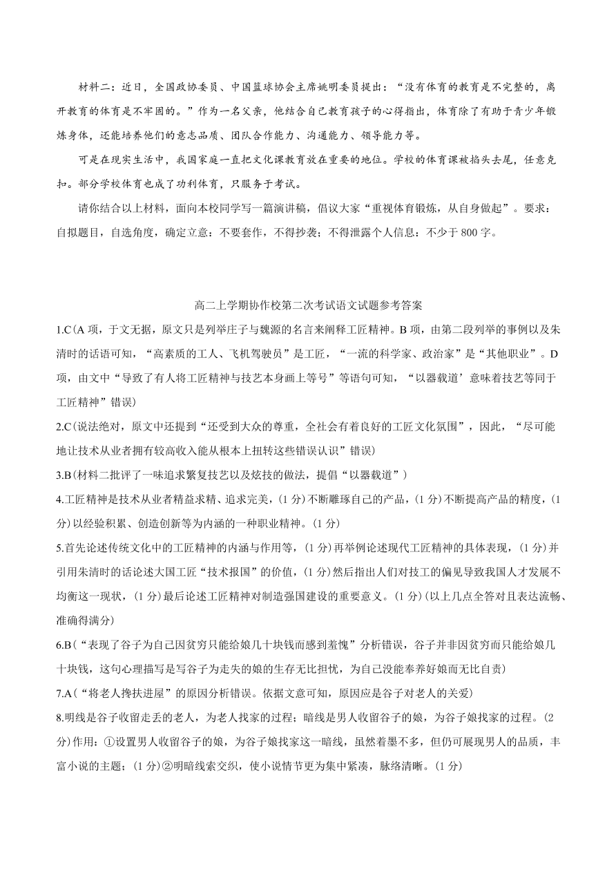 辽宁省葫芦岛市协作校2020-2021高二语文12月联考试题（附答案Word版）