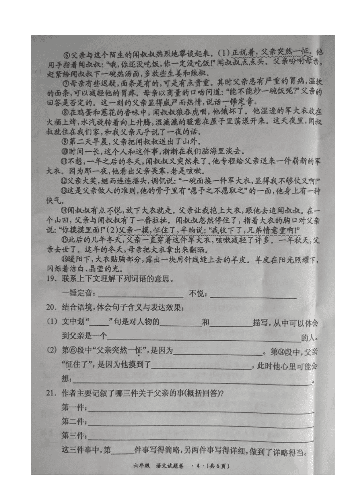 六年级下册语文试题-贵州省遵义市红花岗区2019-2020第二学期期末检测 人教（部编版）