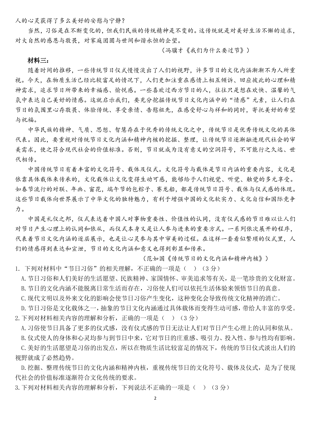 山东省临沂一中 2019—2020学年高一上学期阶段性测试题语文（PDF版无答案）   