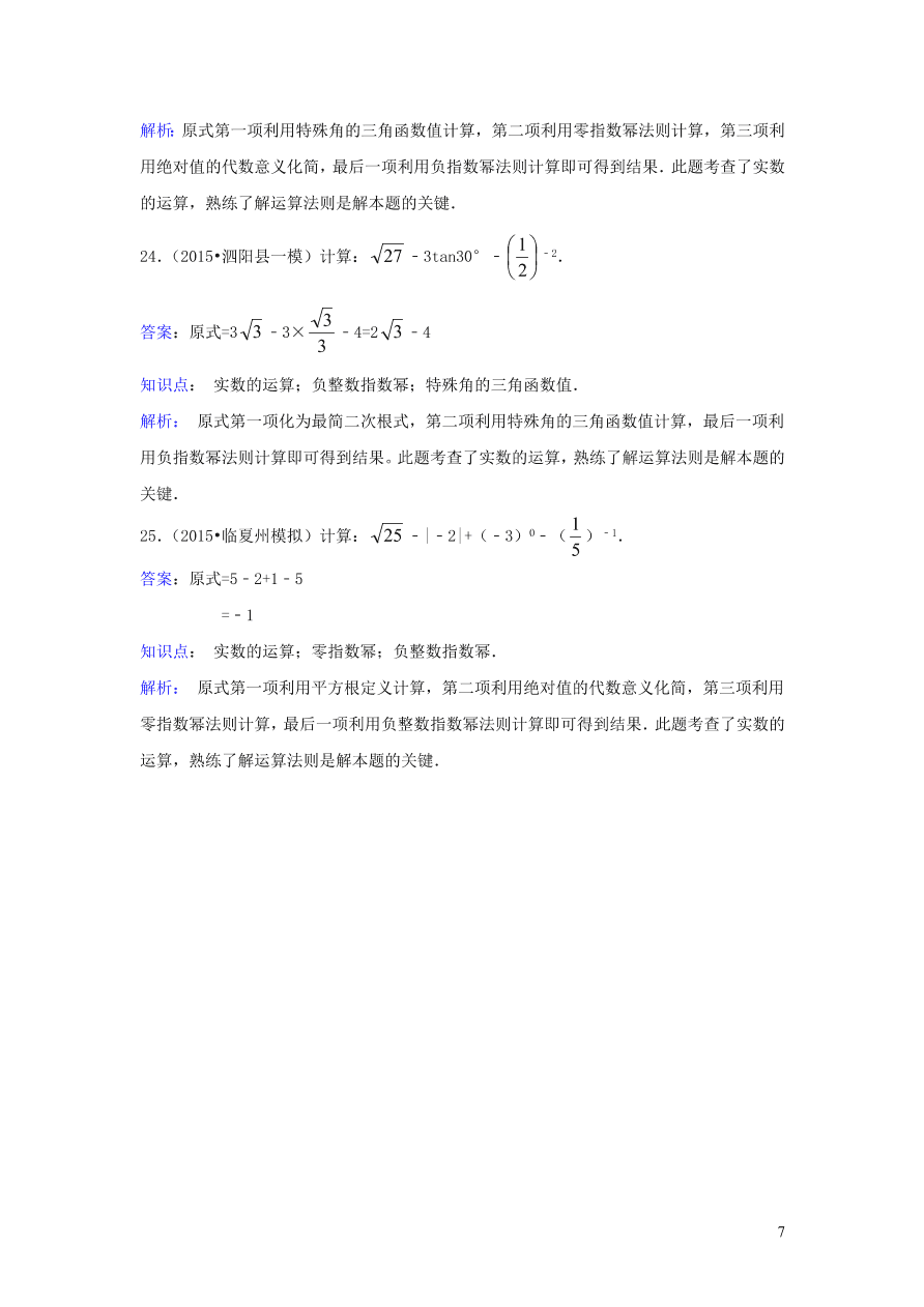 八年级数学上册第11章数的开方11.2实数练习（华东师大版）