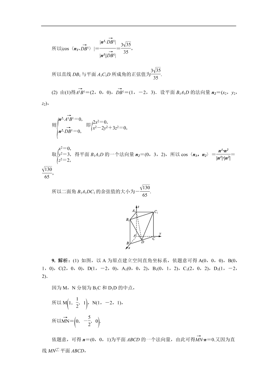 2020版高考数学一轮复习 随堂巩固训练第十四章空间向量 4（含答案）