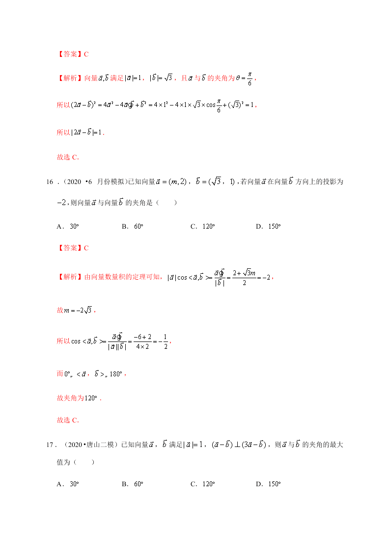 2020-2021学年高考数学（理）考点：平面向量的数量积