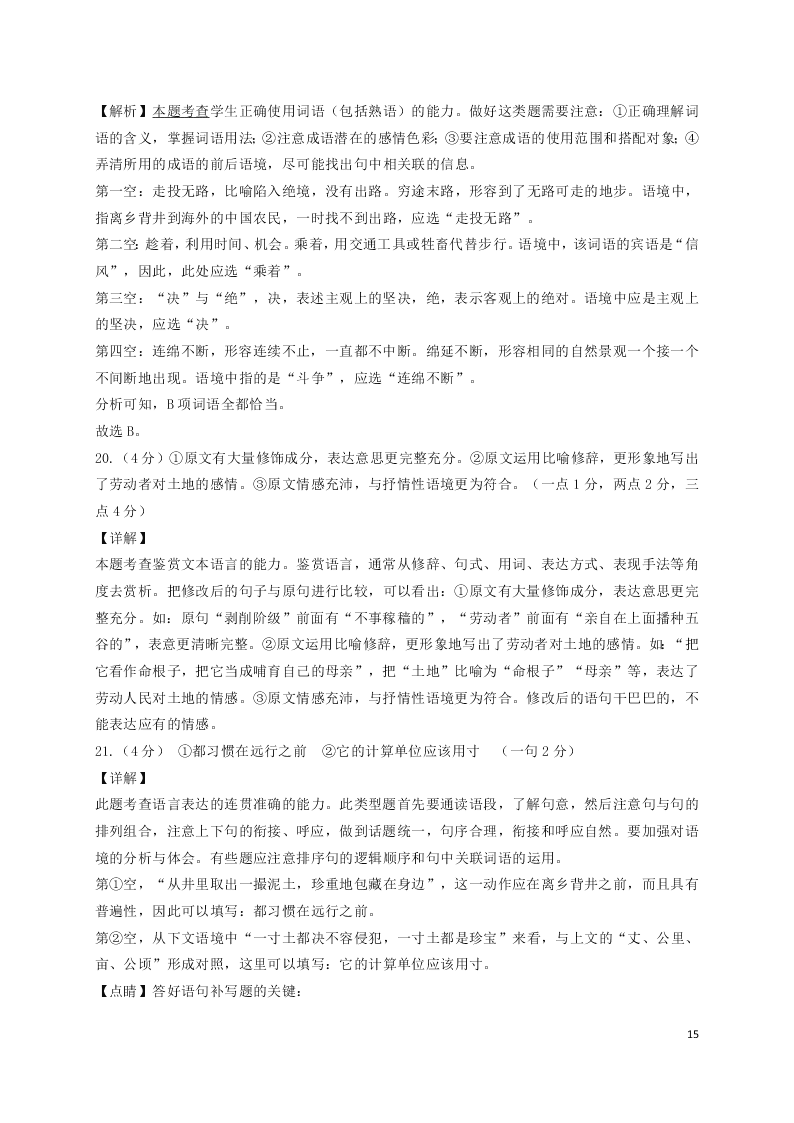 福建省三明第一中学2021届高三语文10月月考试题