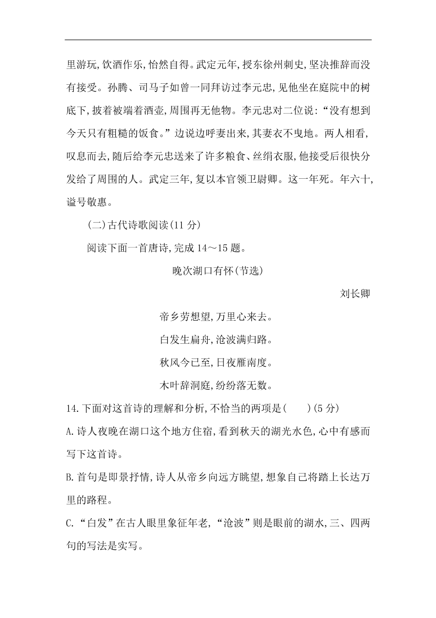 苏教版高中语文必修二试题 专题2 单元质量综合检测（二） （含答案）