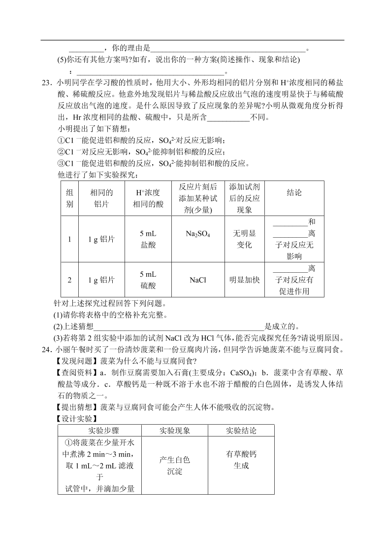 九年级化学专题复习  常见的酸和碱4 练习