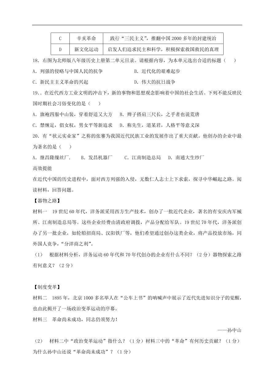 中考历史总复习第一篇章教材巩固主题六近代化的艰难起步试题（含答案）