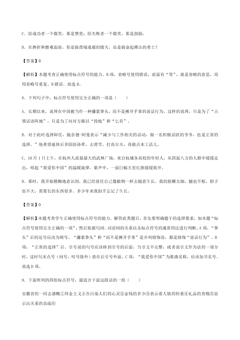 2020-2021学年统编版高一语文上学期期中考重点知识专题03  标点符号