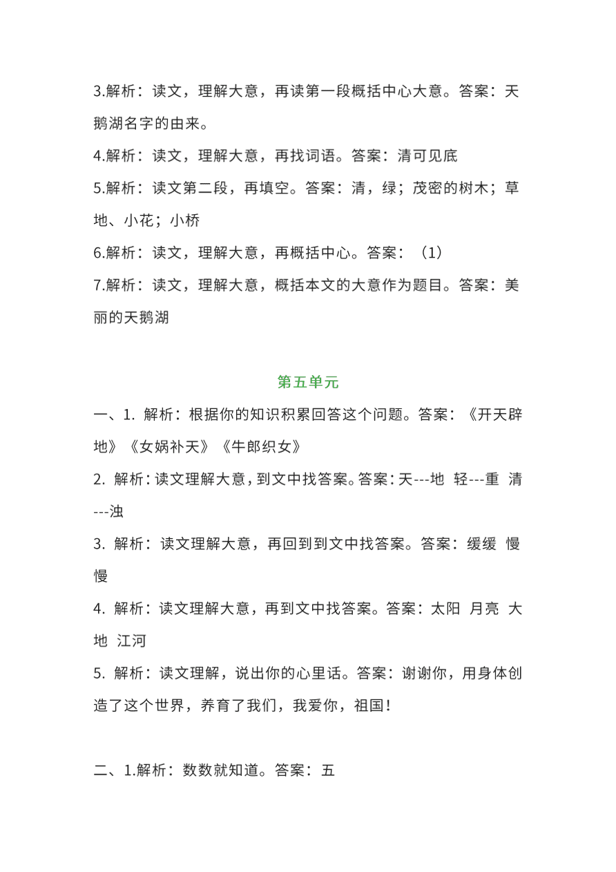 部编版二年级语文上册1-8单元课外阅读专项训练