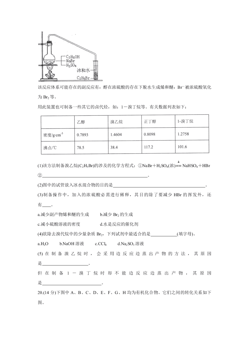 广东省珠海市2019-2020高二化学下学期期末试题（Word版附答案）